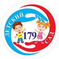 МБДОУ №179
