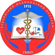 ГБПОУ "БЕРДЯНСКИЙ МЕДИЦИНСКИЙ КОЛЛЕДЖ"