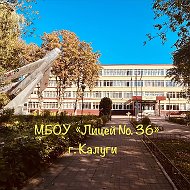 МБОУ «Лицей №36» г. Калуга