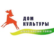 Районный дом культуры Алексеевского муниципального района РТ