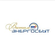 ВИТИМЭНЕРГОСБЫТ