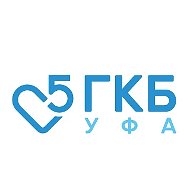 ГКБ №5 г. Уфа