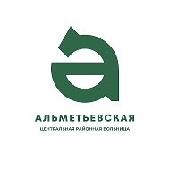 Альметьевская центральная районная больница