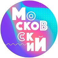 Молодёжный центр "Московский"
