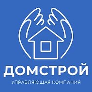 ООО УК Домстрой