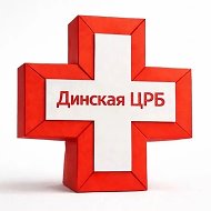 Динская ЦРБ