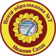 Центр образования №7