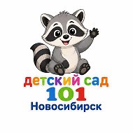 МАДОУ д/с  101