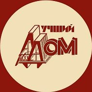 ООО Лучший дом в Ленинградском районе