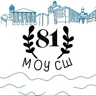 МОУ СШ № 81 Центрального района Волгограда