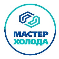Мастер Холода | Москва