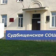 МБОУ"Судбищенская СОШ"