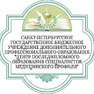 СПб ГБУ ДПО "ЦПО СМП"