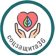Соцзащита Коминтерновского района г.Воронежа