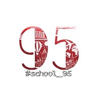 МБОУ ШКОЛА № 95