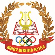 МБОУ "Школа № 154" г.о. Самара