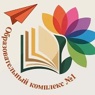 МОУ Образовательный комплекс №1