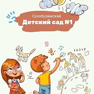 МКДОУ «Сухобузимский детский сад №1»