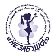 МБДОУ "Детский сад № 325" г. о. Самара