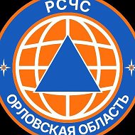 РСЧС Орловская область