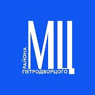 МЦ Петродворцового района