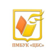 Библиотечная система МО Первоуральск