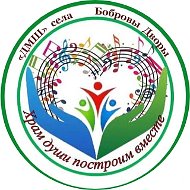 МБУДО "Детская музыкальная школа" с. Бобровы Дворы