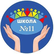 МАОУ "СОШ № 11"