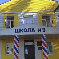 МБОУ "СОШ № 9", ПУБЛИЧНЫЙ КАНАЛ