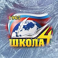 МАОУ СОШ №4 г.Златоуст