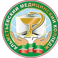 ГАПОУ "Альметьевский медицинский колледж"