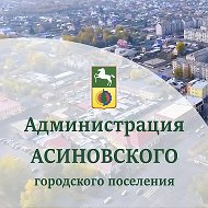 Асиновское городское поселение