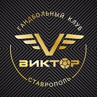 Гандбольный клуб "Виктор"