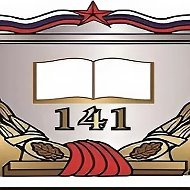 МБОУ "Школа №141" г.о.Самара