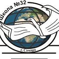 МБОУ Школа № 32 г.о. Самара