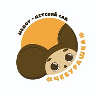 МБДОУ-детский сад «Чебурашка» р.п Краснообск