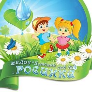 МБДОУ №4 "Росинка"