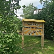 МБОУ Прогимназия # 1