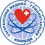 Сызранский медико-гуманитарный колледж