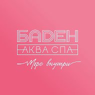 Баден Аква Спа