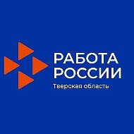 Главное управление по труду и занятости населения Тверской области