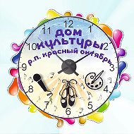 Дом культуры р.п. Красный Октябрь