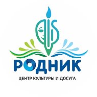 МАУ «ЦКиД «Родник» ТМО