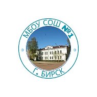 Официальный канал МБОУ СОШ №1 г. Бирска