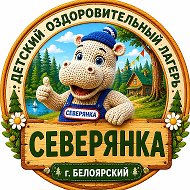 ПРО отдых | МАУ «База спорта и отдыха «Северянка»