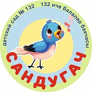 МБДОУ "Детский сад №132 "Сандугач"