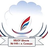 МБОУ "ШКОЛА № 140" Г.О. САМАРА