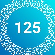 МБОУ "Гимназия №125"