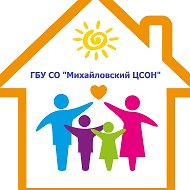ГБУ СО "Михайловский ЦСОН"
