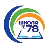 МБОУ «Школа №78» г.о. Самара